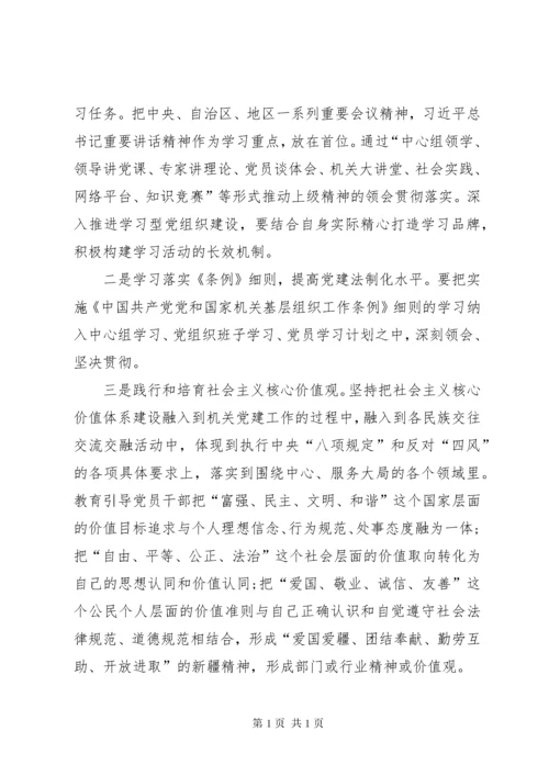 社区党支部工作计划范文精选.docx