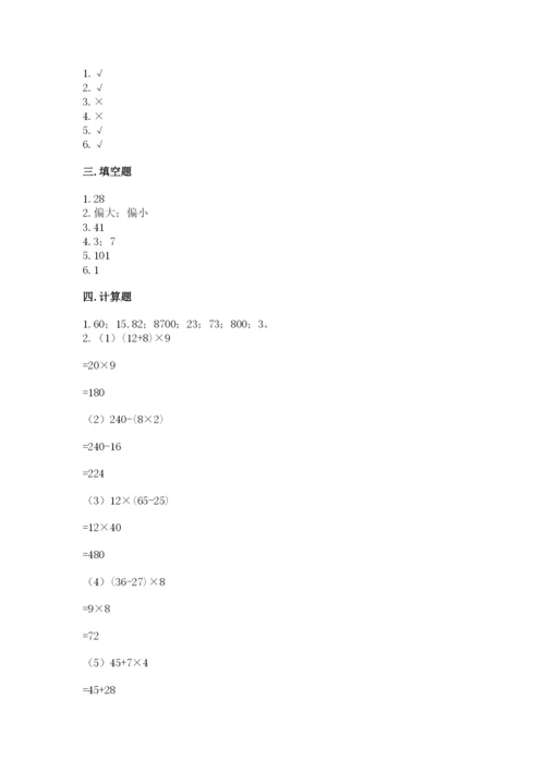 苏教版小学数学四年级上册期末卷含答案【综合题】.docx