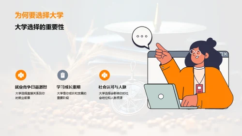 大学专业选择指南