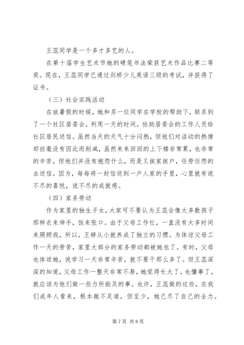 四好少年事迹材料 (2).docx