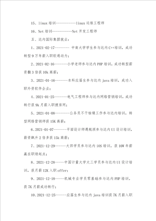 职业教育北京市东城区达内教育广渠门校区在职人员IT培训培训班是否有培训效果怎样达内教育靠谱吗