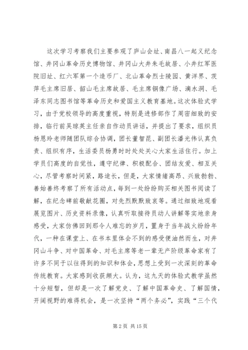 井冈山考察学习报告范文.docx