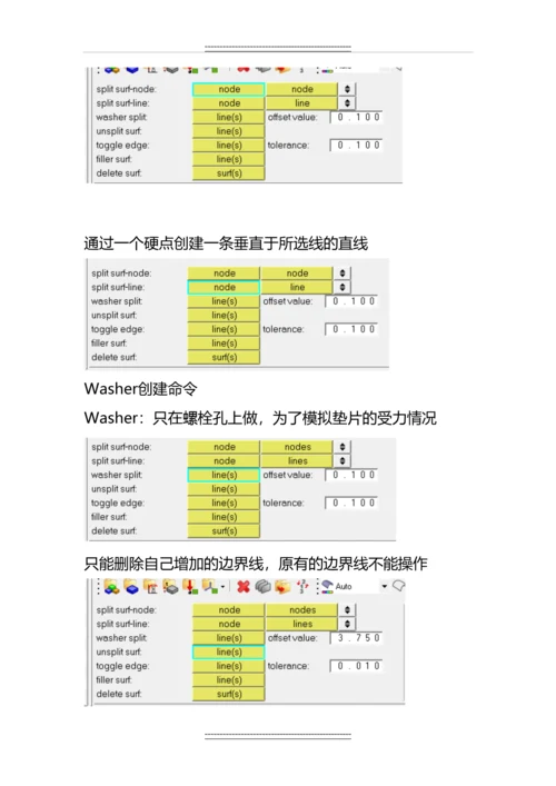 Hypermesh前处理建模技巧.docx