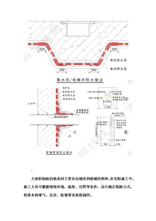 筏板防水施工综合方案模板