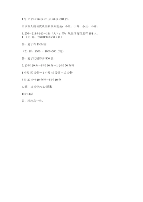 人教版三年级上册数学期中测试卷实验班.docx