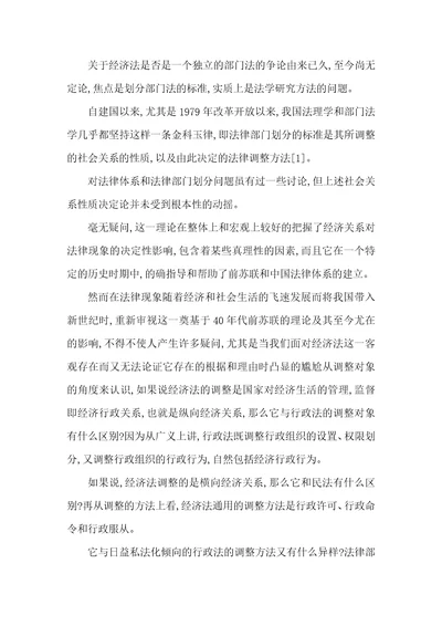 小议经济法公私属性与辨证