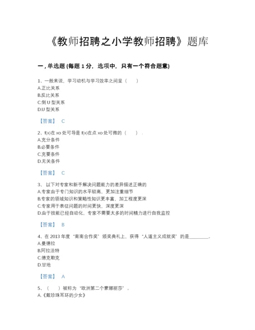 2022年江西省教师招聘之小学教师招聘自测题库带解析答案.docx