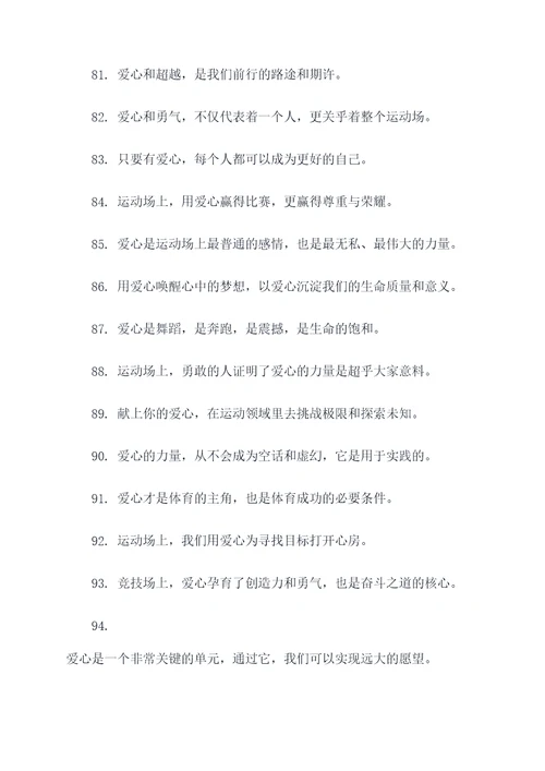 有爱的运动会口号