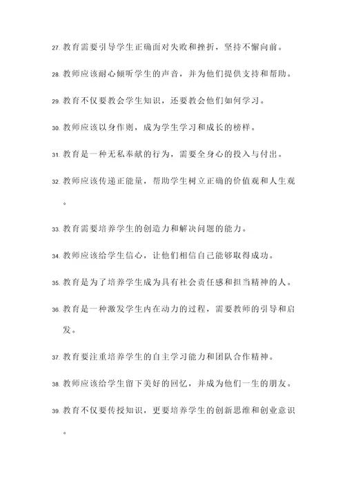 教师教育信仰名言警句