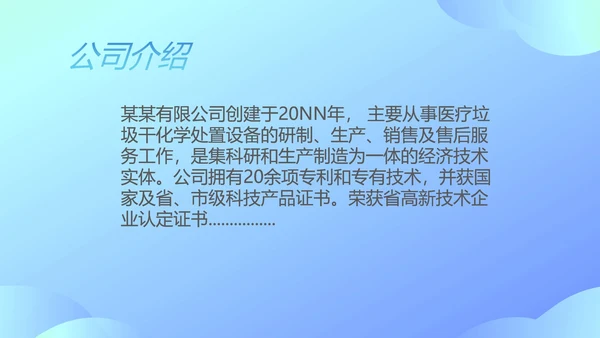 小清新车间新员工入职培训PPT模板