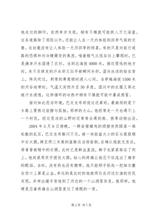 学习巴交龙布先进事迹心得体会3篇.docx