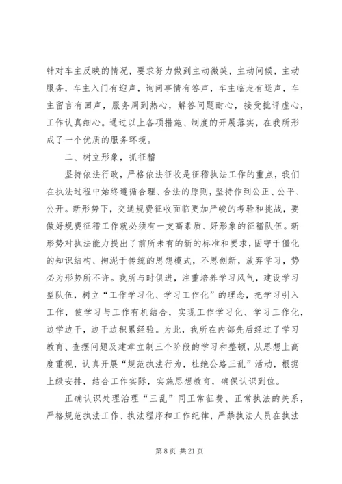 交通征稽所总结.docx