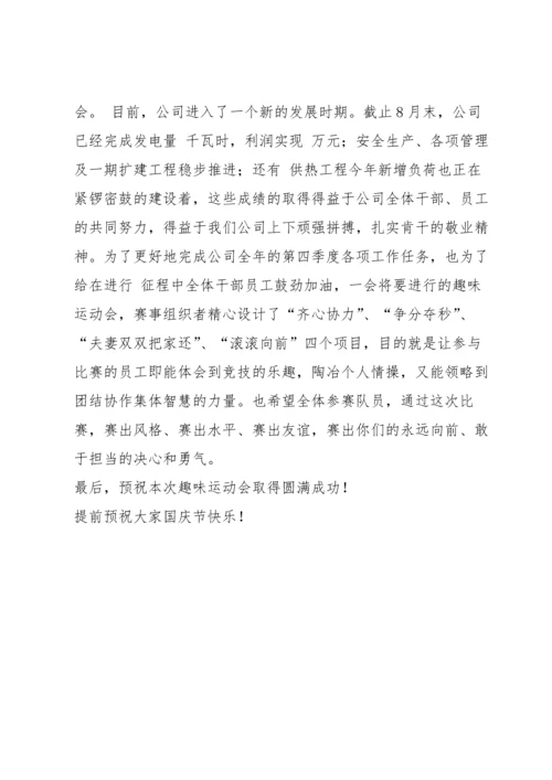 趣味运动会开幕式致辞讲话稿范文(5篇).docx