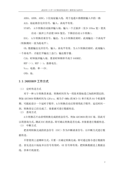 生物培养液微机温度控制-课程设计说明书.docx
