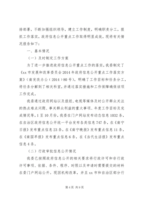县安监局关于政府信息公开工作情况报告_1.docx