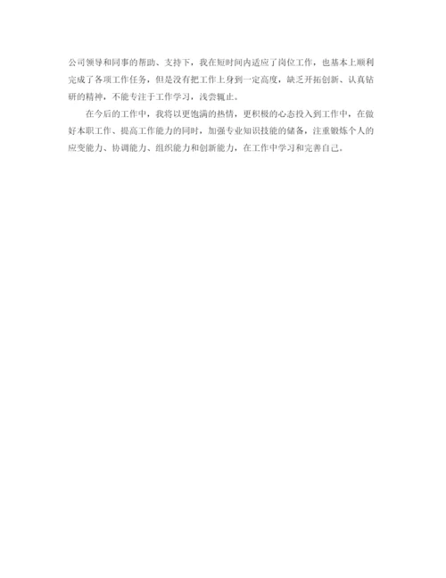 精编之试用期满转正工作总结范文3篇.docx