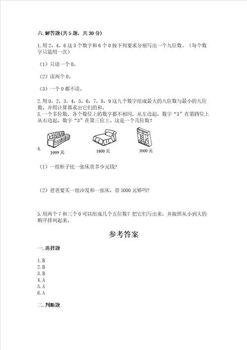 冀教版四年级上册数学第六单元认识更大的数测试卷附答案模拟题