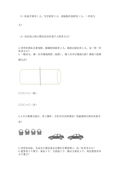 一年级上册数学期中测试卷及精品答案.docx