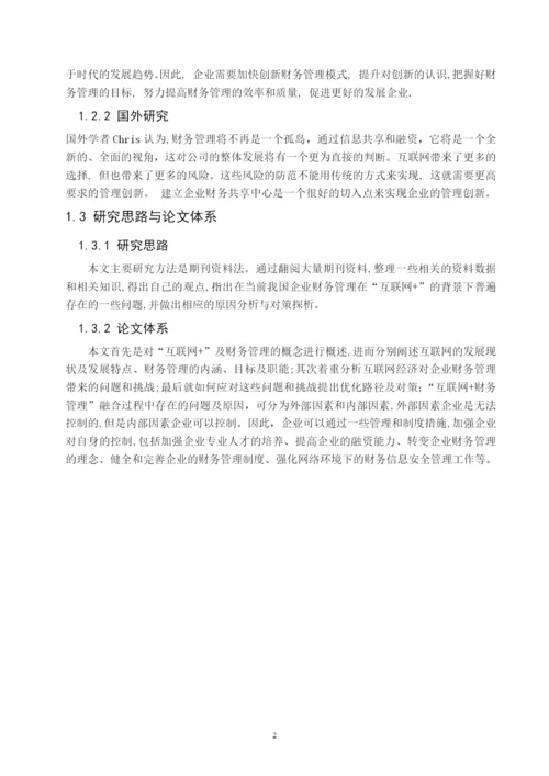 毕业设计论文叶幸娟2.docx