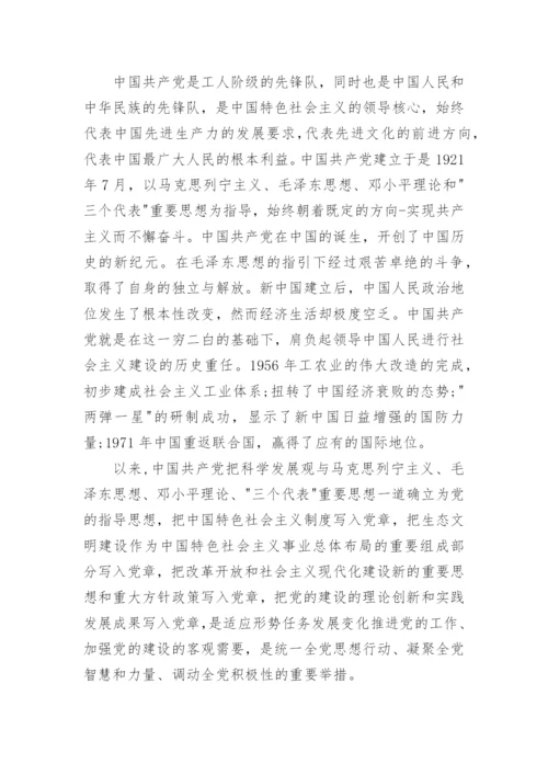 2024积极分子思想汇报范文优质5篇.docx