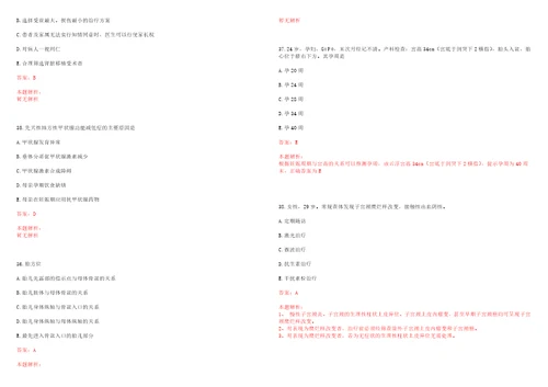 2022年04月盐城市妇幼保健院公开招聘24名编外合同制人员历年高频考点试题含答案解析