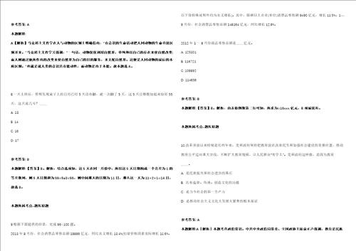 2022年03月成都市郫都区人民政府安德街道办事处关于公开招考4名社区专职工作者强化练习卷第62期