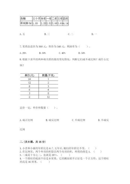 青岛版数学小升初模拟试卷【全优】.docx