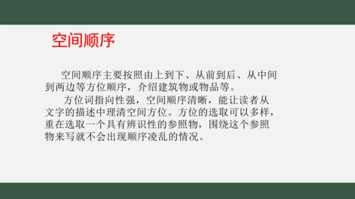 八年级下册语文第二单元 写作：说明的顺序 课件（共25张PPT）