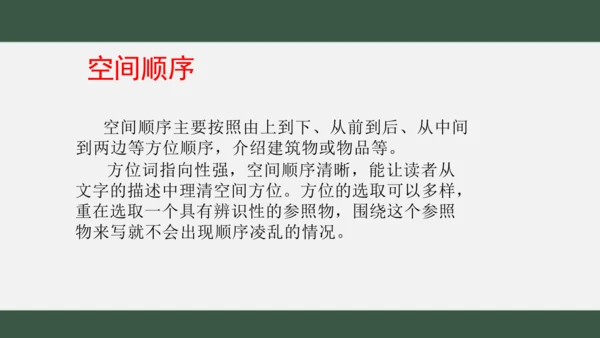 八年级下册语文第二单元 写作：说明的顺序 课件（共25张PPT）