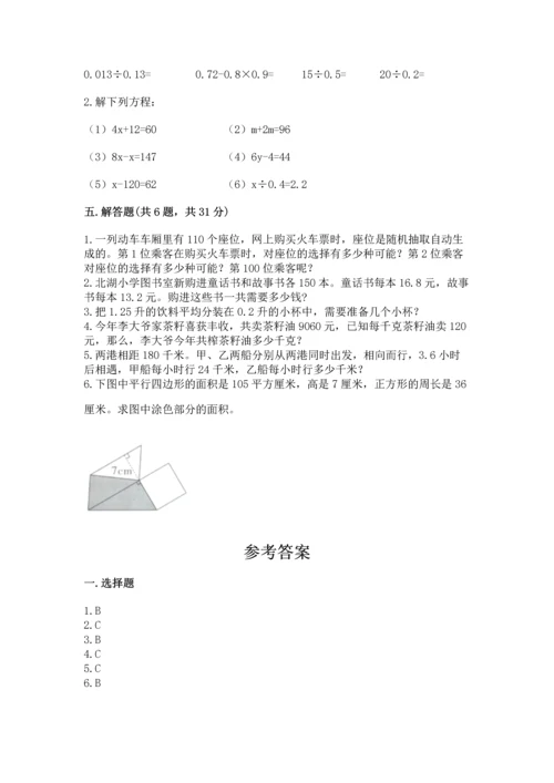 人教版数学五年级上册期末考试试卷（精选题）.docx