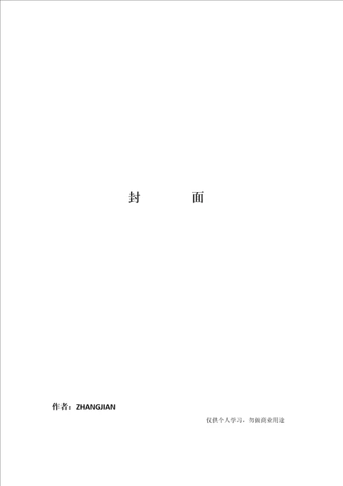 湖北省2018年保险销售资质分级分类模拟试题9页