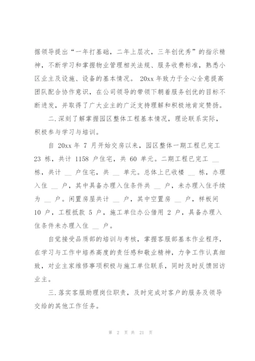 物业客服主管述职报告.docx