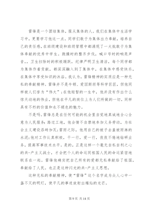 学习雷锋观后感.docx