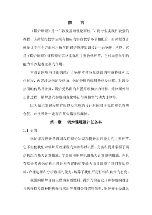 锅炉课程设计.docx