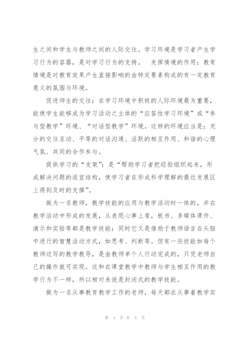 教师教学技能培训学习总结3000字.docx