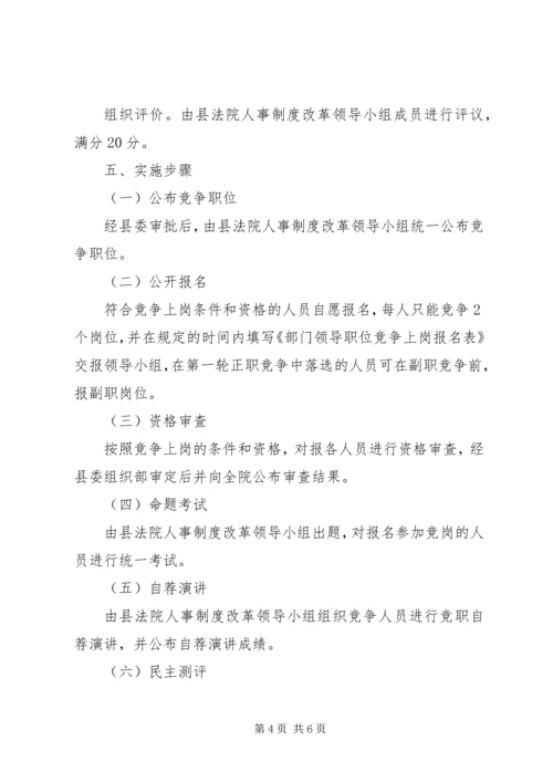 人民法院中层领导职位竞争上岗实施方案文秘文书.docx