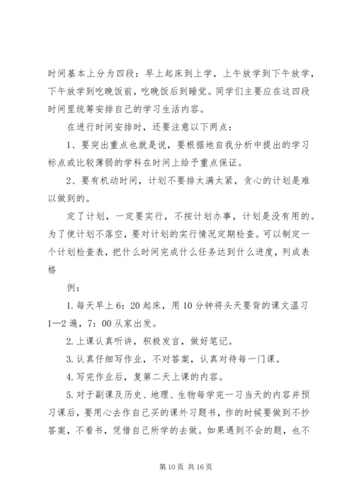 篇一：XX年学习计划范文.docx