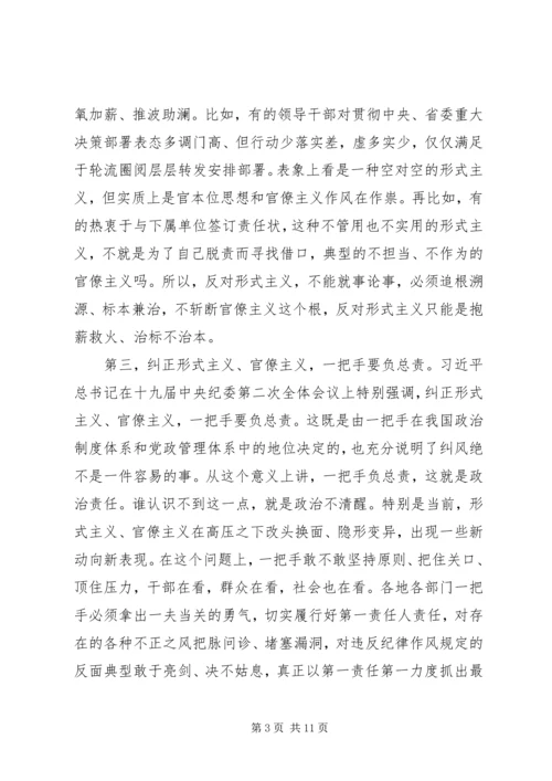 在全市形式主义、官僚主义问题百日专项整治工作动员会上的讲话.docx