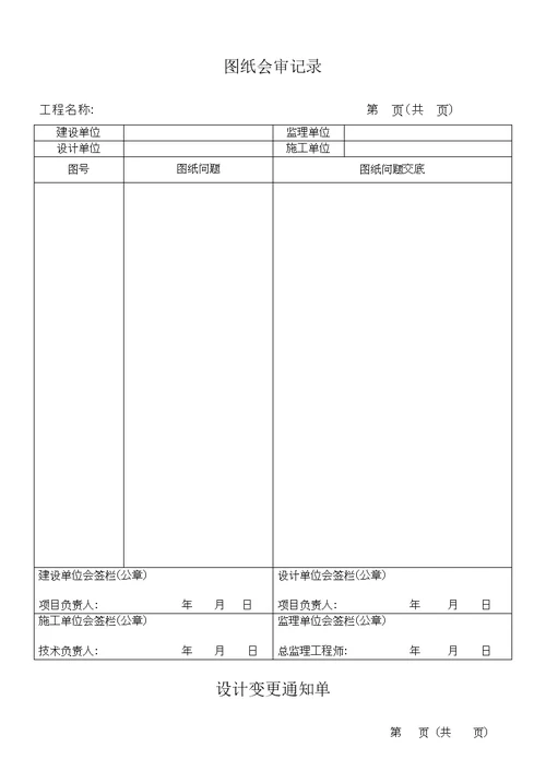 消防安装工程质量控制资料