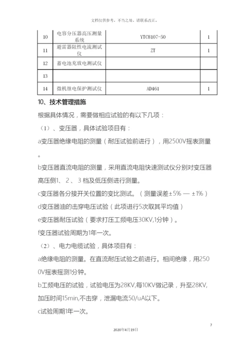 电气设备排查安全隐患整改计划方案.docx