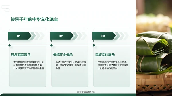 绿色复古风解读传统端午节PPT模板