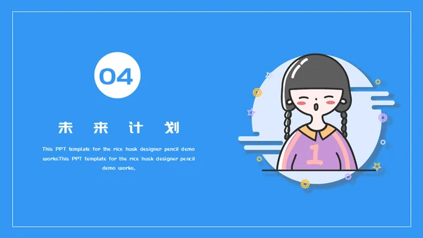 创意个人简历通用PPT模板