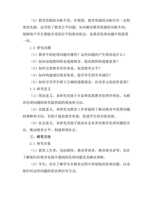 教育中的伦理问题及其解决策略探讨