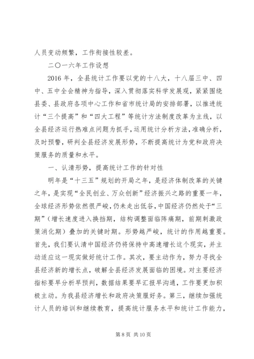 统计局工作总结和工作计划 (2).docx