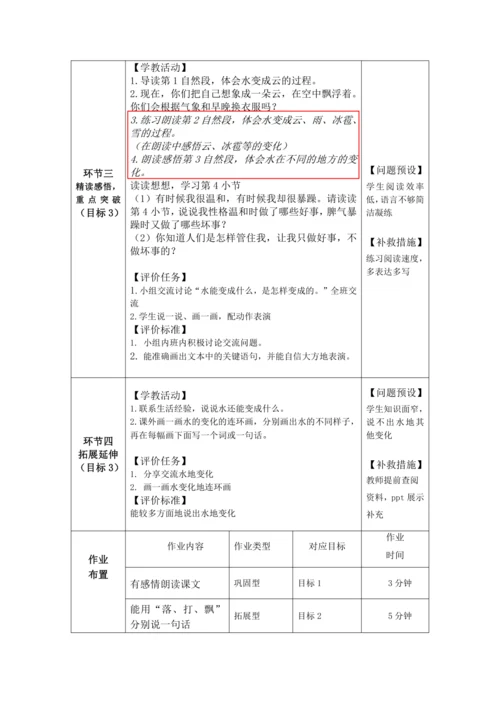 【大单元】2《我是什么》第2课时 教学设计