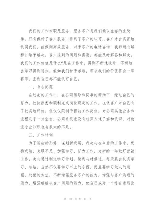 年终工作七分钟总结.docx