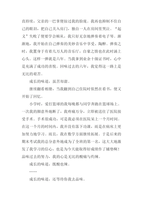 成长的味道高中作文.docx