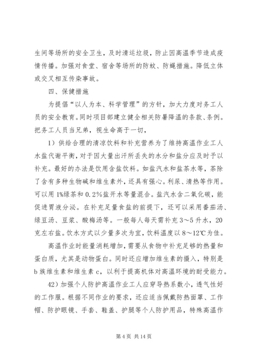 高温专项方案(亮化).docx