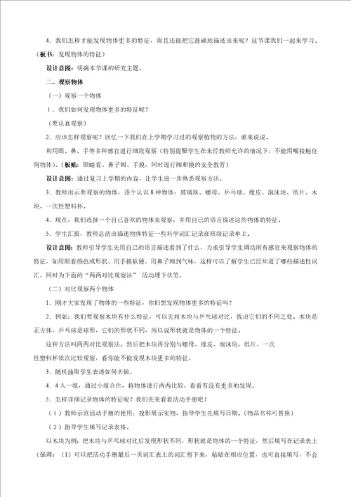 教科版一年级科学下册全册教案