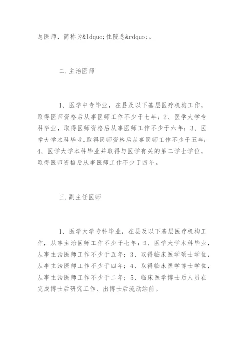医学职称及论文写作.docx
